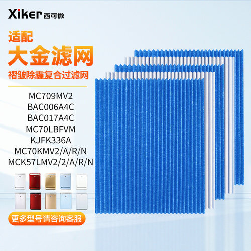 适配大金空气净化器过滤网MC70K/MCk57/FK336/006a4c/75L褶皱滤芯