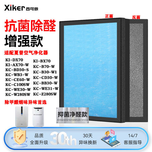 适配夏普净化器C100SW过滤网DX70/BX/AX/BD30/CE60/WE31/Z280滤芯