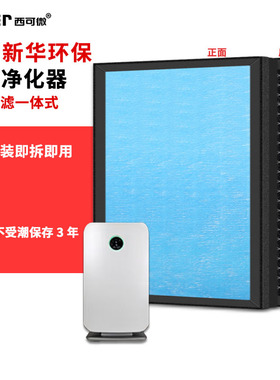 适配新华环保空气净化器过滤网KJ15系列除甲醛异味pm2.5滤芯