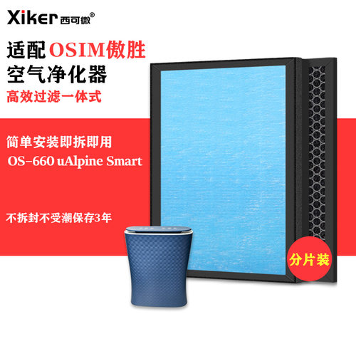 适配OSIM傲胜空气净化器过滤网OS-660除甲醛异味烟味PM2.5滤芯