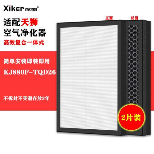 适配天狮换新Plus880空气净化器过滤网KJ880F-TQD26除甲醛过滤芯