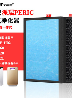 适配派瑞空气净化器KIS-260滤网KJ200F-H02/KJZ-520/521/680滤芯