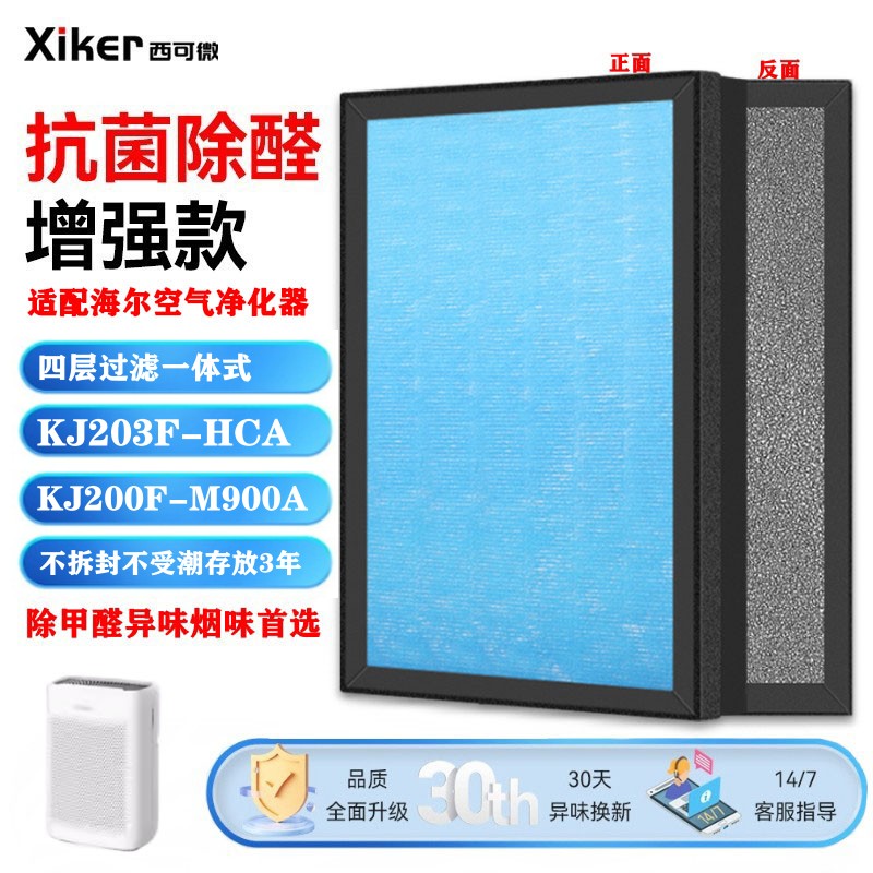 适配海尔空气净化器KJ200F-M900A过滤网KJ203F-HCA高效家用过滤芯