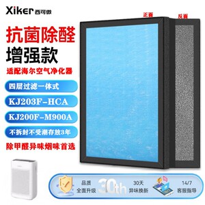 适配海尔空气净化器KJ200F-M900A过滤网KJ203F-HCA高效家用过滤芯