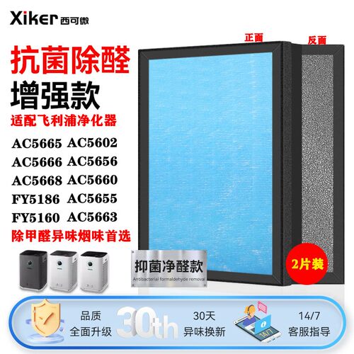 适配飞利浦净化器过滤网FY5186/AC5602/5656/5660/5655/5663滤芯