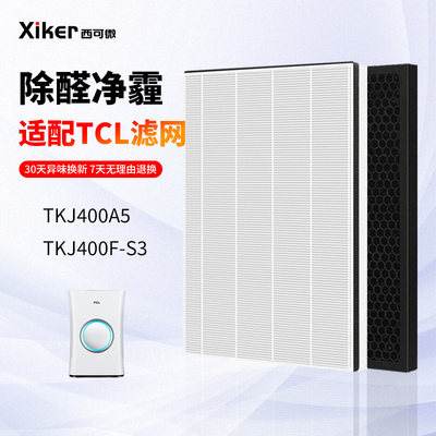 适配TCL空气净化器过滤网TKJ400A5 TKJ400F-S3滤芯升级除醛增强版