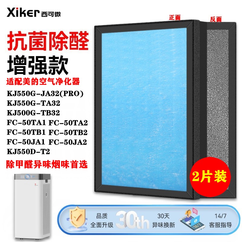 适配美的空气净化器过滤网KJ550G-JA32PRO/TA/TB/FC-50TA/TB2滤芯图片
