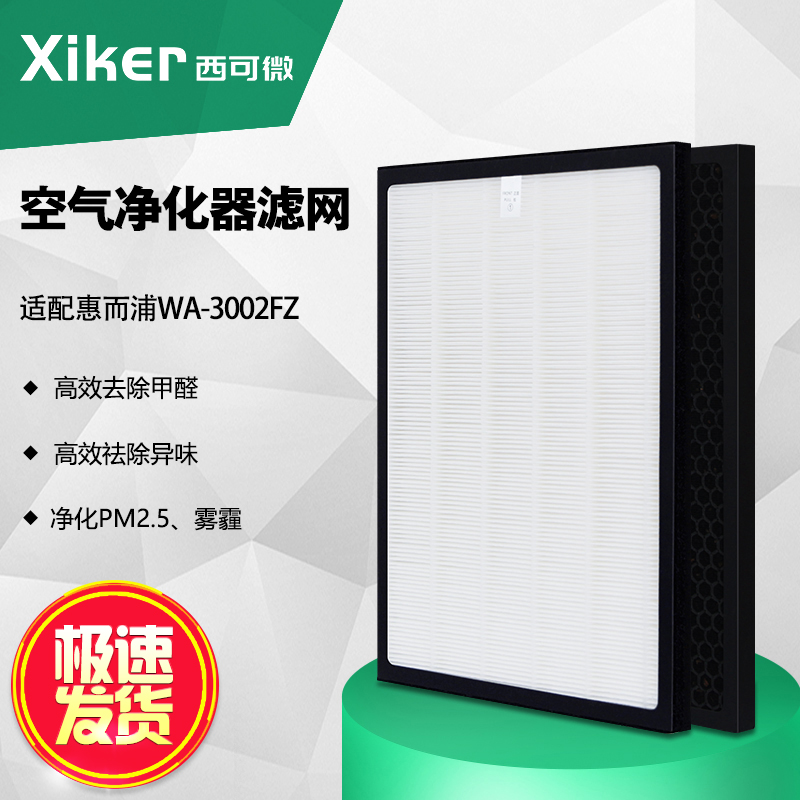 [中国惠而浦经营店净化,加湿抽湿机配件]西可微xiker适配惠而浦WA-30月销量0件仅售129元