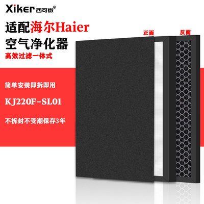 适配海尔空气净化器过滤网KJ220F-SL01过滤芯除甲醛异味烟味pm2.5