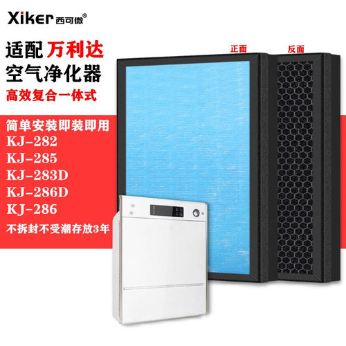 适配万利达空气净化器KJ-282/283D/285/286D/286过滤网除甲醛滤芯
