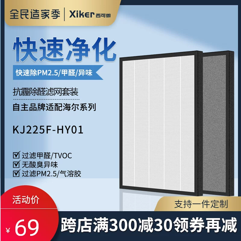 Адаптированный к фильтру очистителя воздуха Haier для мамы и ребенка KJ225F-HY01/KP03 Hepa фильтр формальдегид PM
