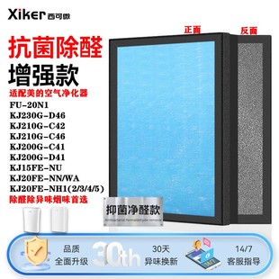 CD46 适配美 210G 200G 230G滤芯 空气净化器KJ20FE过滤网KJ15FE
