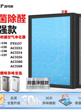 适配飞利浦空气净化器FY3137过滤网AC3252/3254活性炭AC3256滤芯