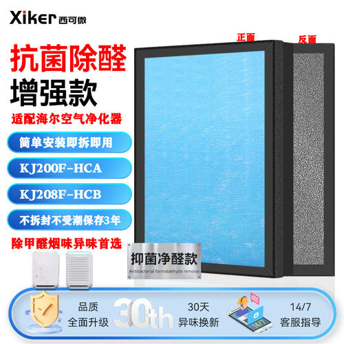 适配海尔空气净化器KJ200F-HCA过滤网KJ208F-HCB滤芯除醛烟味异味