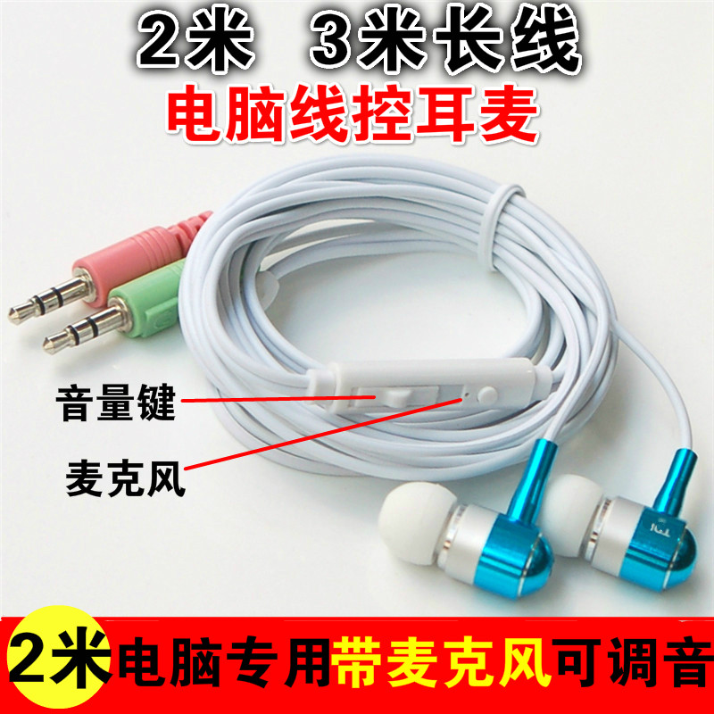 2米3米台式电脑语音耳麦双孔加游戏电竞头戴耳机