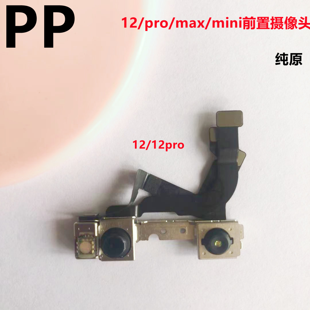 适用iphone苹果x 11 12 12pro 12promax 13 P前置摄像头排线原装