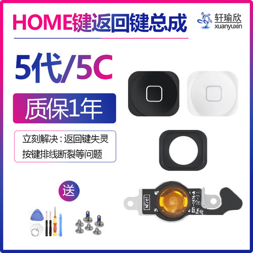 适用苹果iphone5C返回键5代按键home键主返回按钮排线总成原装