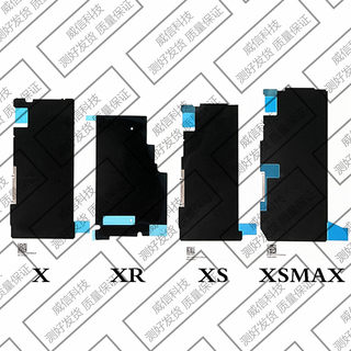 适用苹果X屏幕散热贴XR大铁片黑贴纸 iPhoneXS/XSMAX显示屏散热贴