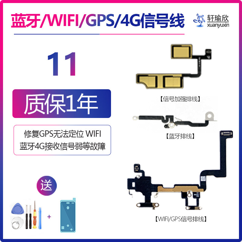 适用iphone苹果11天线4G尾插信号排线wifi导航GPS定位蓝牙原装
