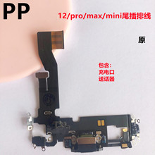 适用iphone苹果12 12pro 12mini 12promax尾插充电排线送话器原装