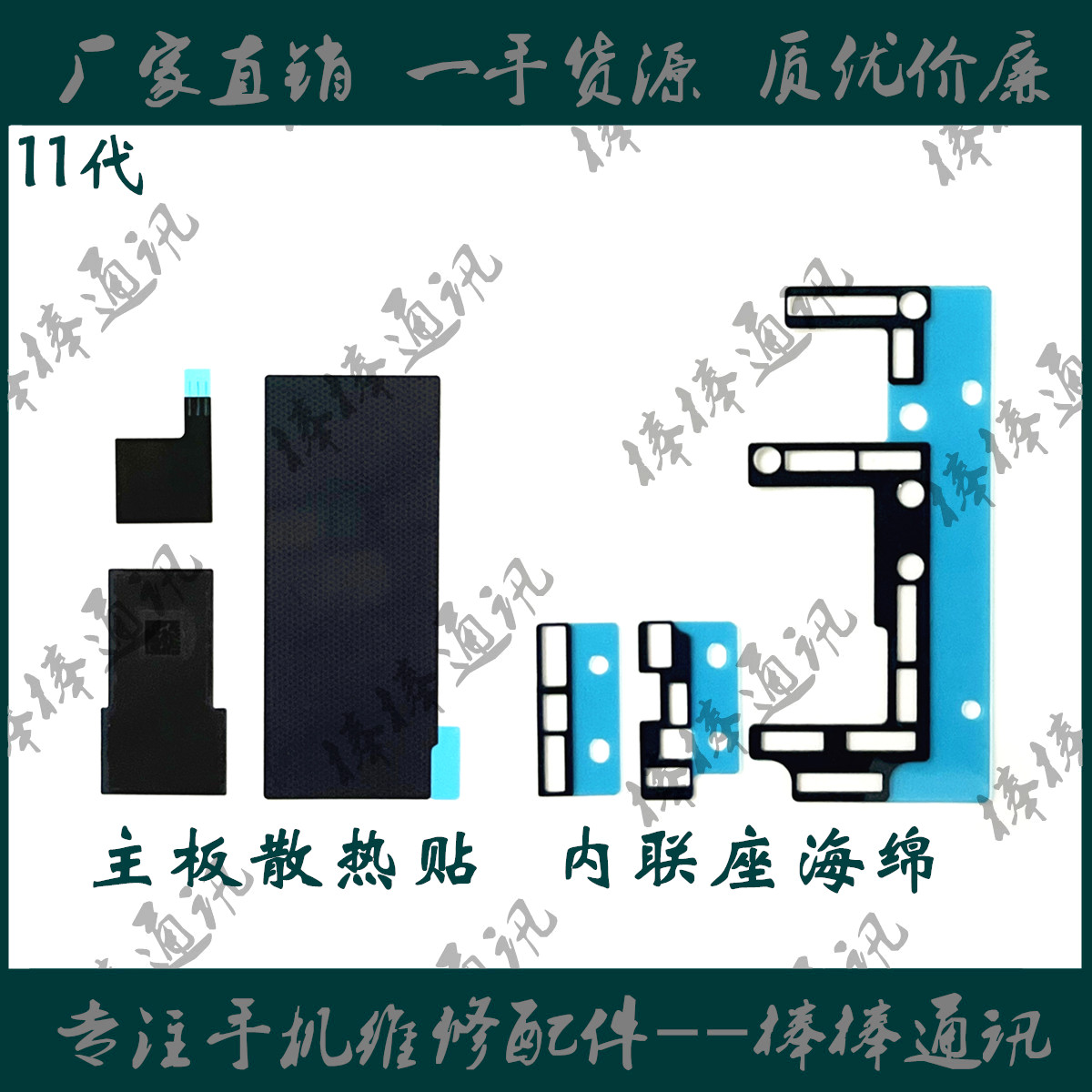 适用苹果11代主板散热贴 11Pro内联座子海绵11ProMax屏蔽罩黑贴纸