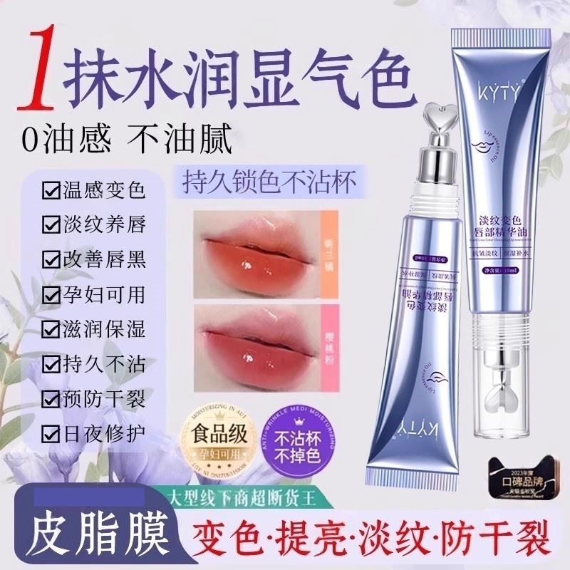 唇蜜唇部精华养护淡化唇纹去死皮变色润唇膏防干裂女保湿滋润补水