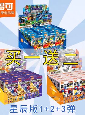 布鲁克变形金刚星辰版第六弹盲盒积木人合体大力神手办可拼装玩具
