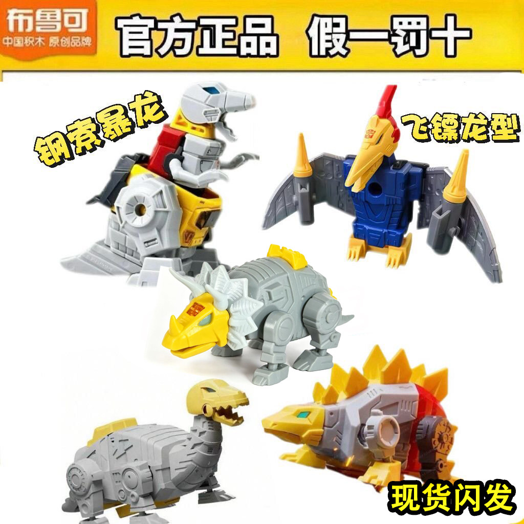 布鲁可星辰版变形金刚扩展包