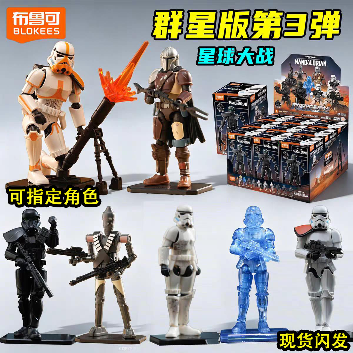 布鲁可星战群星版可动拼装积木人