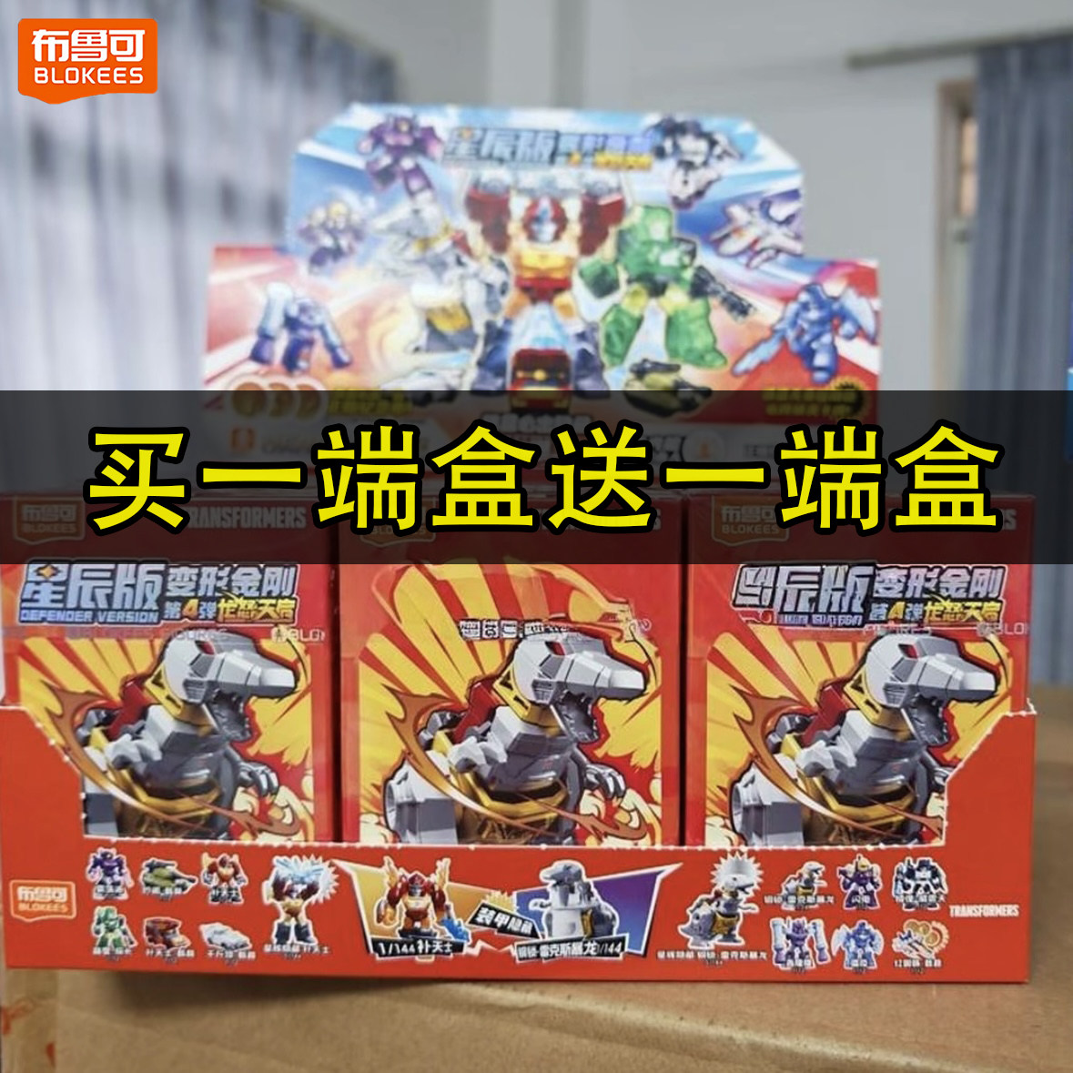 布鲁可变形金刚星辰版第四弹4盲盒积木人合体1234567代白狮擎天柱