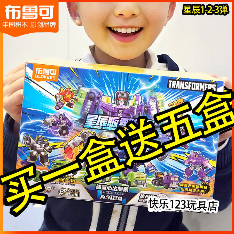 布鲁可变形金刚星辰版第一二三四五六七弹积木人大力神擎天柱拼装