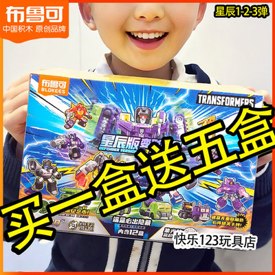 布鲁可变形金刚星辰版第一二三四五六七弹积木人大力神擎天柱拼装
