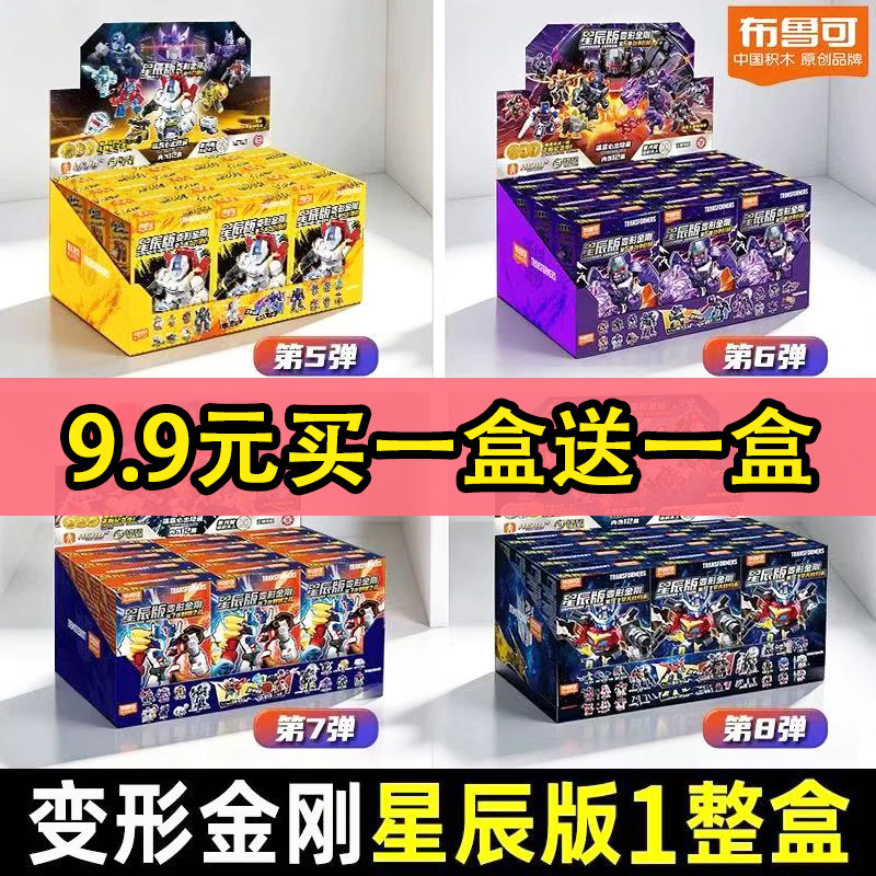布鲁可积木人变形金刚星辰版第八弹8代擎天柱威震天飞镖翼龙合体