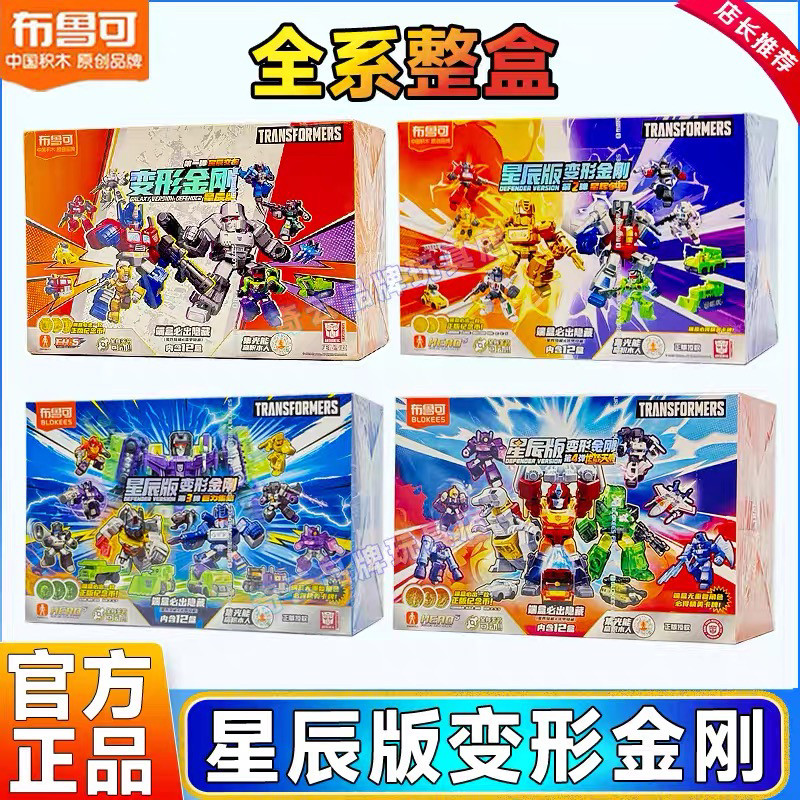 布鲁可新品变形金刚星辰版第一二三四五六弹积木人玩具盲盒擎天柱