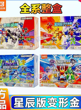 布鲁可新品变形金刚星辰版第一二三四五六弹积木人玩具盲盒擎天柱