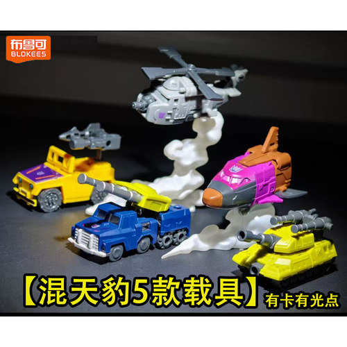 布鲁可变形金刚星辰版第6弹混天豹合体扩展包大力神5合体积木人六