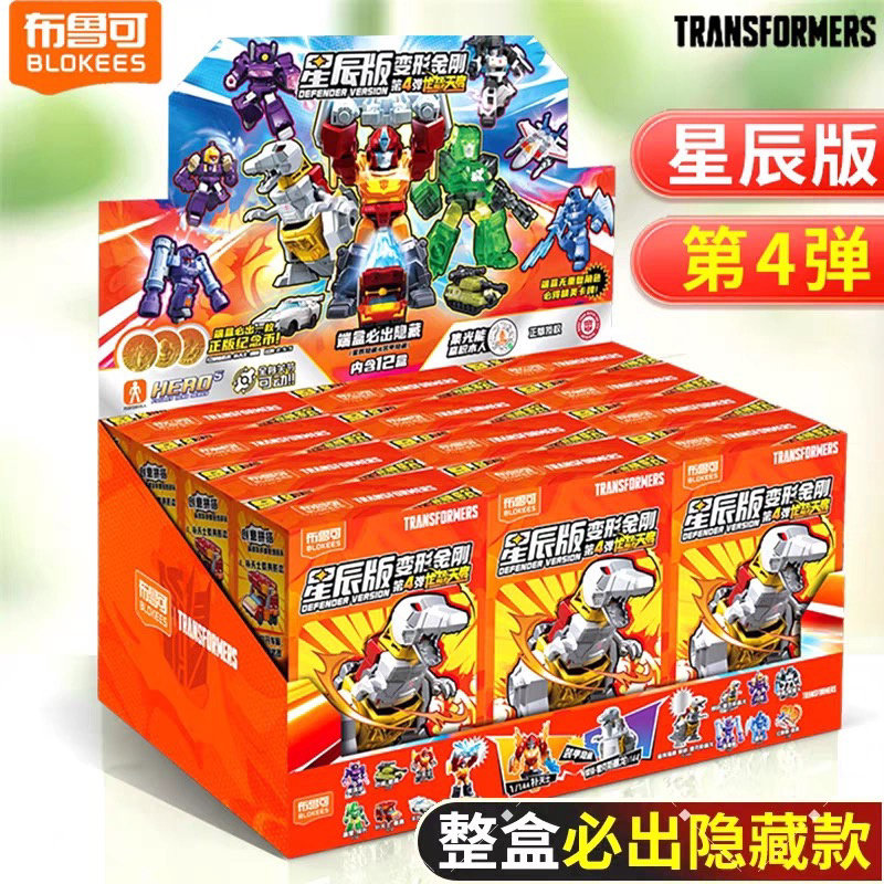 布鲁可积木人变形金刚星辰版第四弹4代补天士迷你口袋正版玩具克
