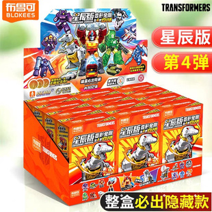 布鲁可积木人变形金刚星辰版第四弹4代补天士迷你口袋正版玩具克