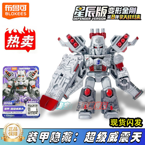 布鲁可变形金刚积木人星辰版第八弹8代星际擎天柱装甲超级威震天