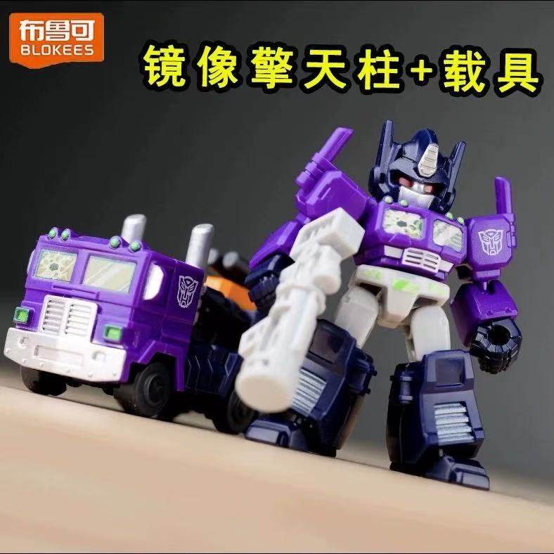 布鲁可积木人变形金刚星辰版第1弹手办指定擎天柱隐藏拼装潮玩具