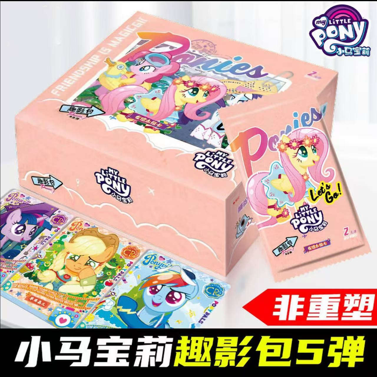 卡游【趣影五】正版小马宝莉趣影包第五弹黑背CR收藏卡友谊永恒卡