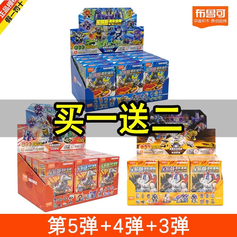 布鲁可变形金刚星辰版第一弹盲盒积木人合体大力神手办可拼装8代
