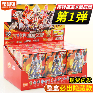 布鲁可积木人奥特曼星辰版第1弹一代英雄之路泽塔天爪迪迦捷德1盒