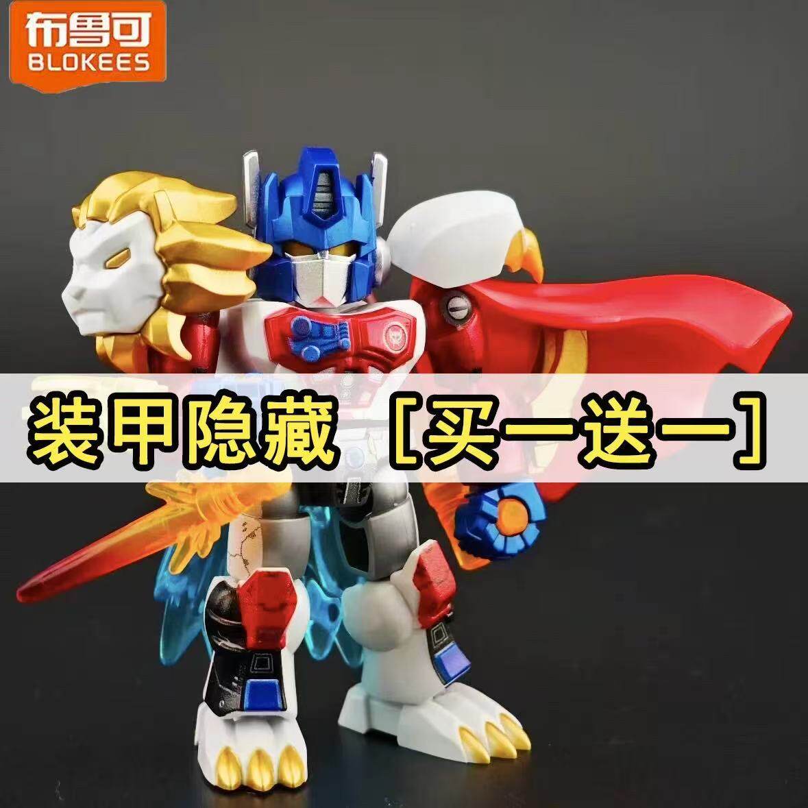 布鲁可星辰版装甲隐藏积木人