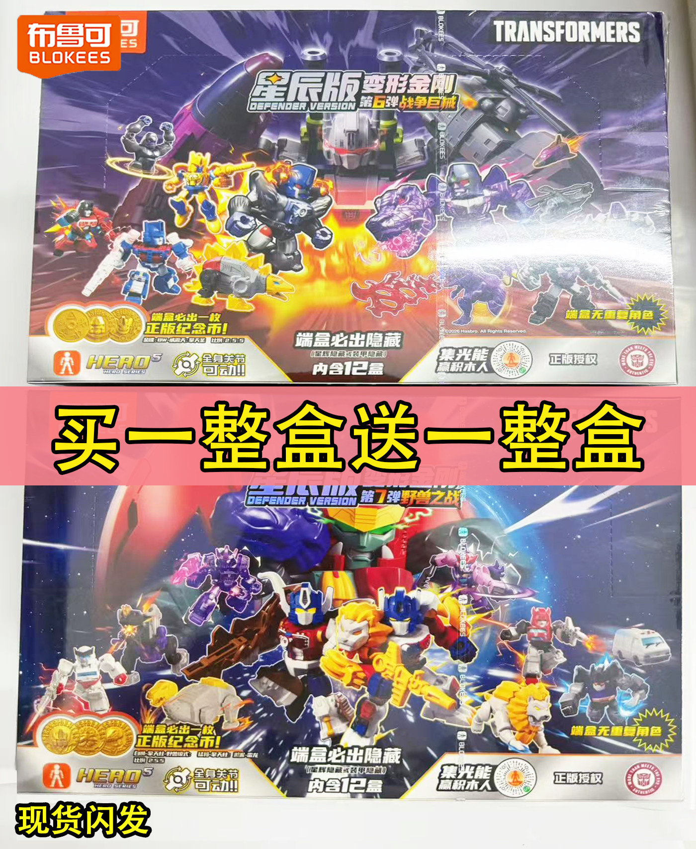 布鲁可变形金刚星辰版第七弹盲盒积木人3合体1234567代白狮擎天柱