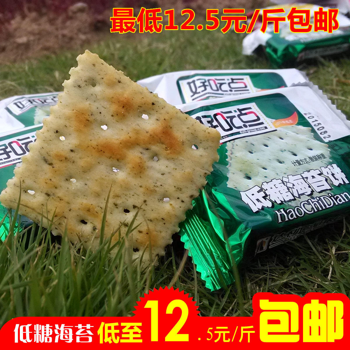 达利园好吃点低糖海苔饼干500g苏打饼干代餐小包装零食包邮多更省