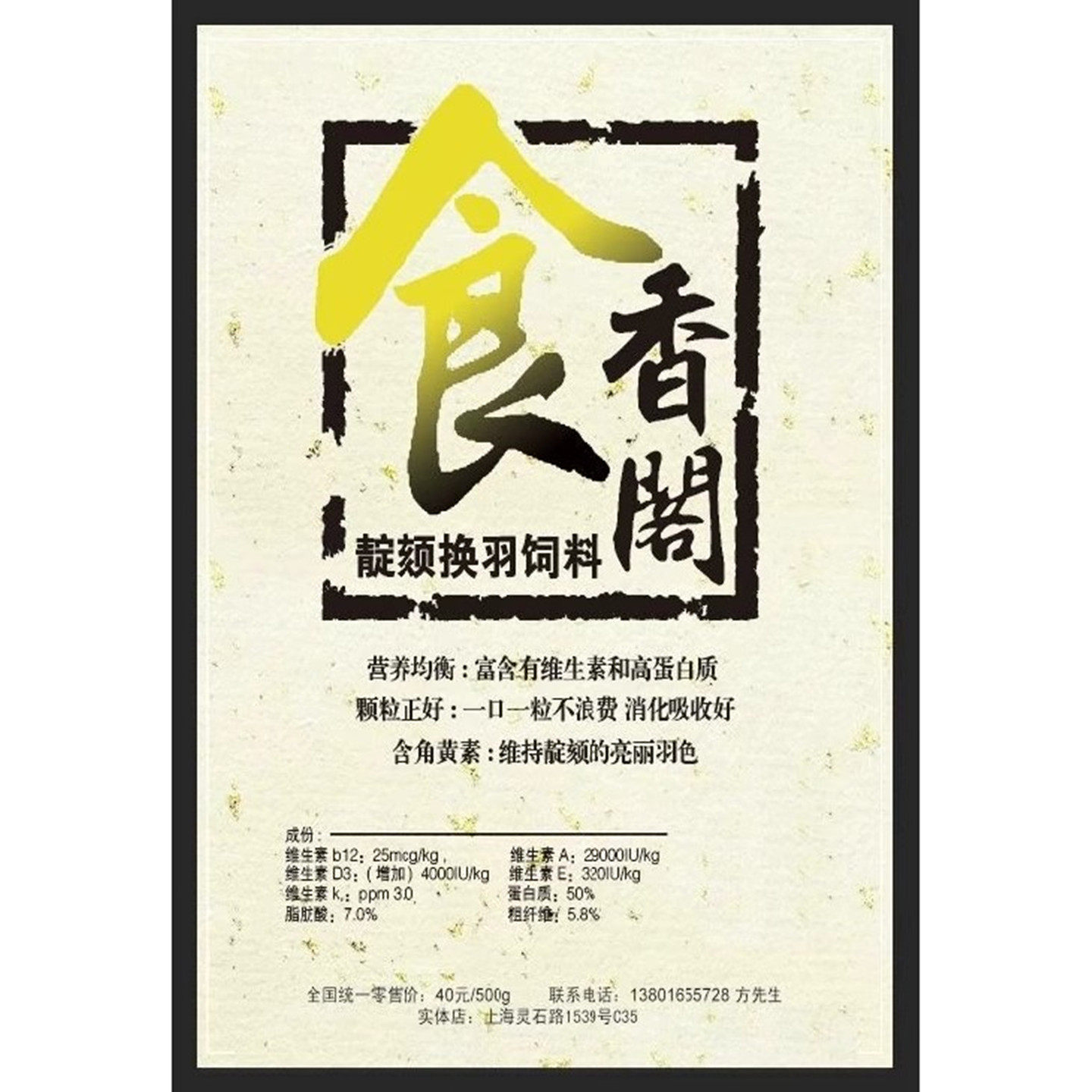 食香阁蓝（适用五道宽蓝）