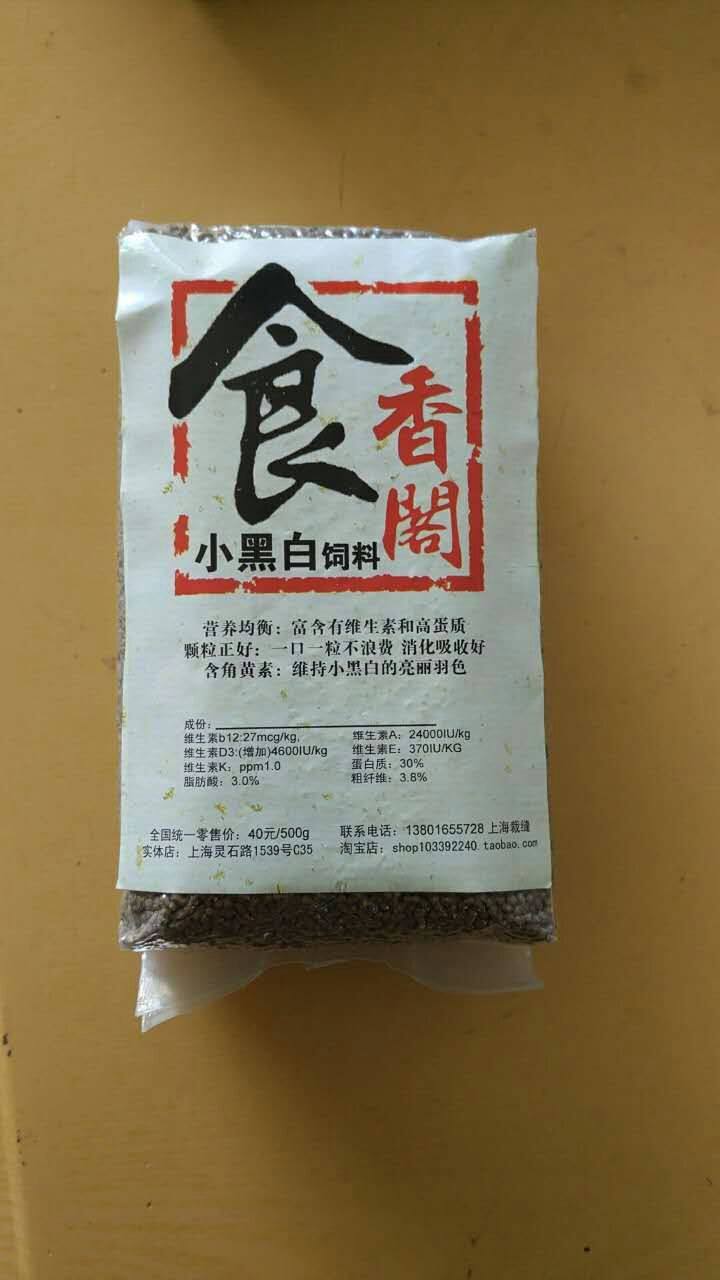 食香阁鸟食小黑白饲料偏远地区