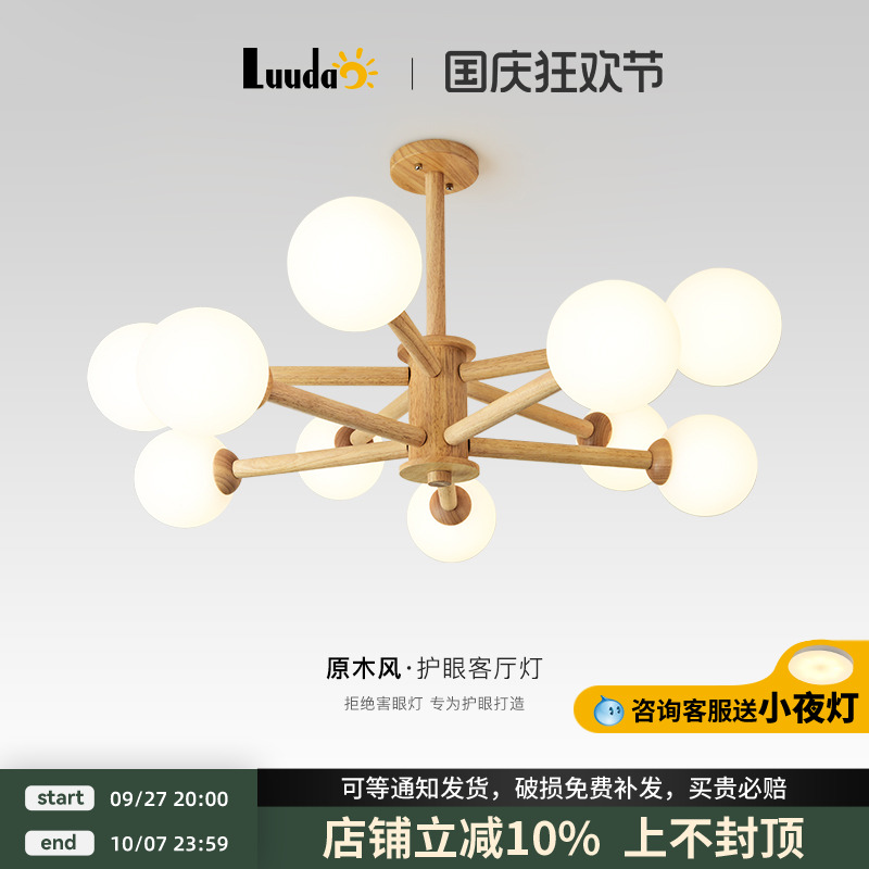 客厅吊灯广东中山灯具原木现代简约大气实木法式奶油风网红魔豆灯