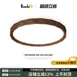 全光谱北欧现代简约卧室灯吸顶灯胡桃木色客厅书房餐厅中古风灯具